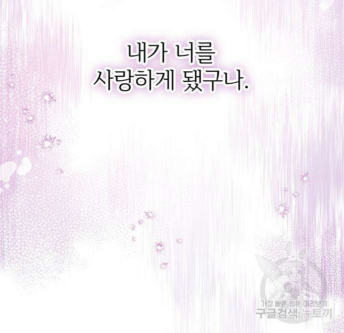 시한부인 줄 알았어요! 47화 117