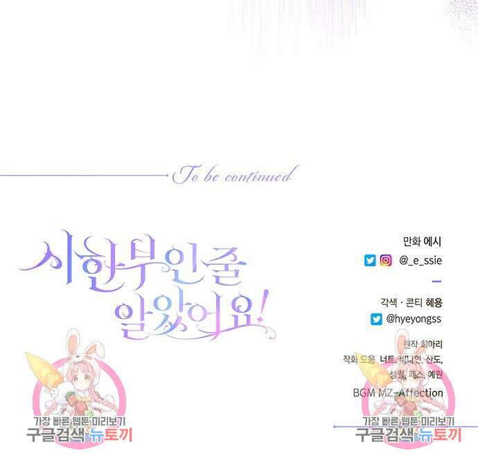 시한부인 줄 알았어요! 47화 118