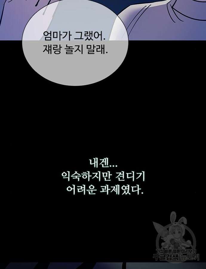 빌런투킬 112화 4