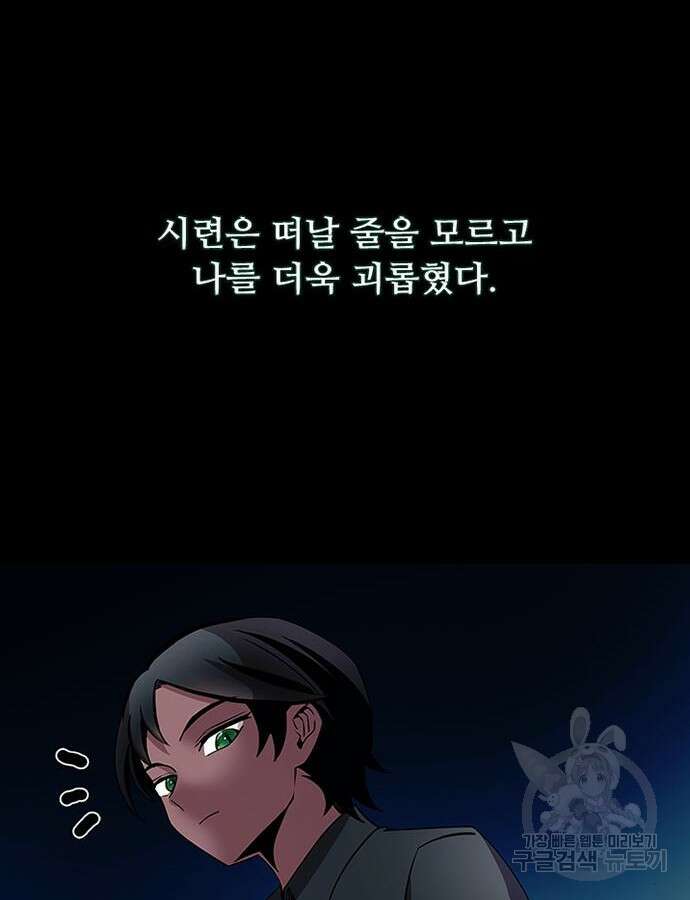 빌런투킬 112화 8
