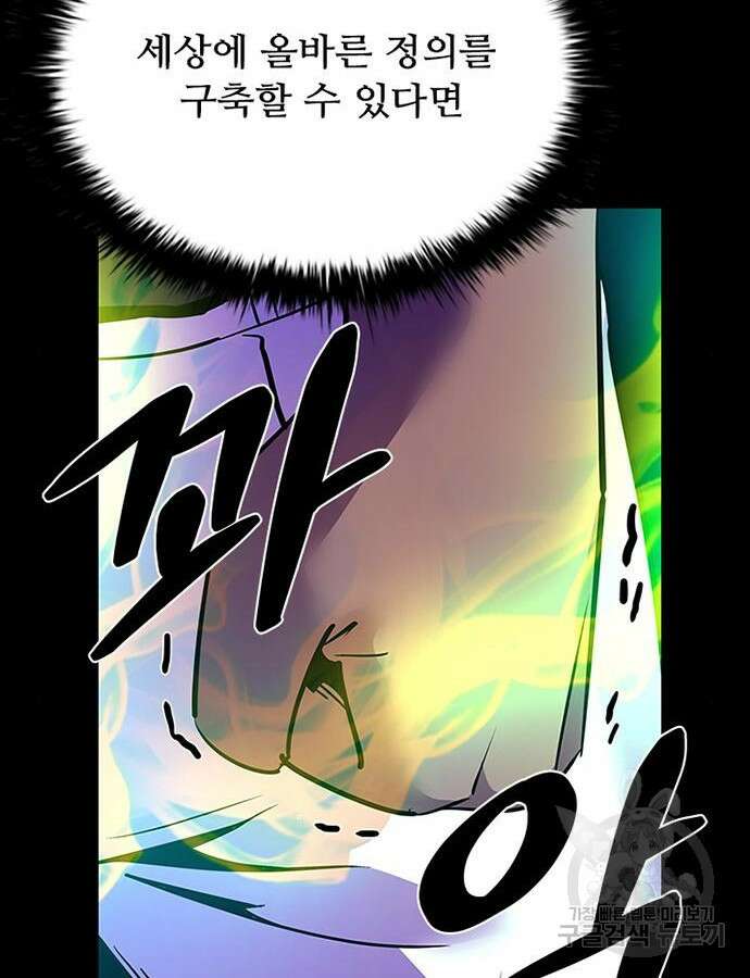 빌런투킬 112화 16