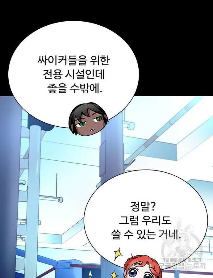 빌런투킬 112화 28