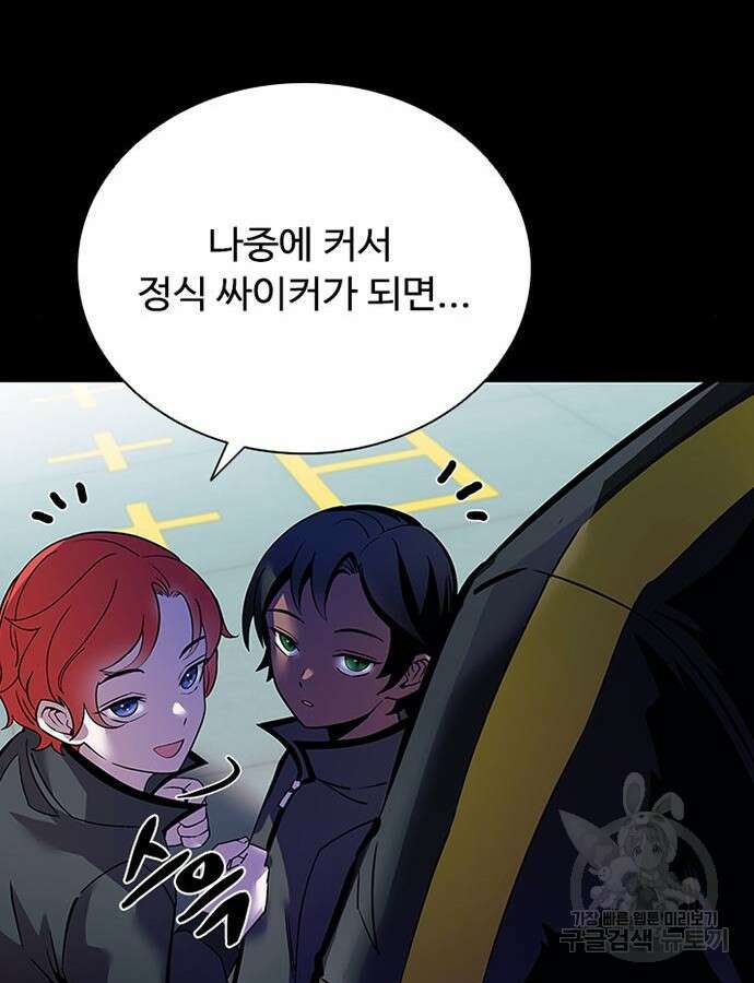 빌런투킬 112화 30