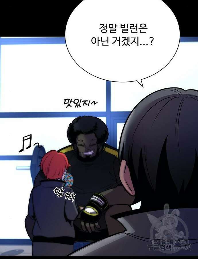 빌런투킬 112화 47