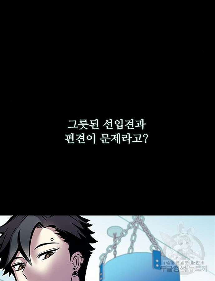 빌런투킬 112화 48