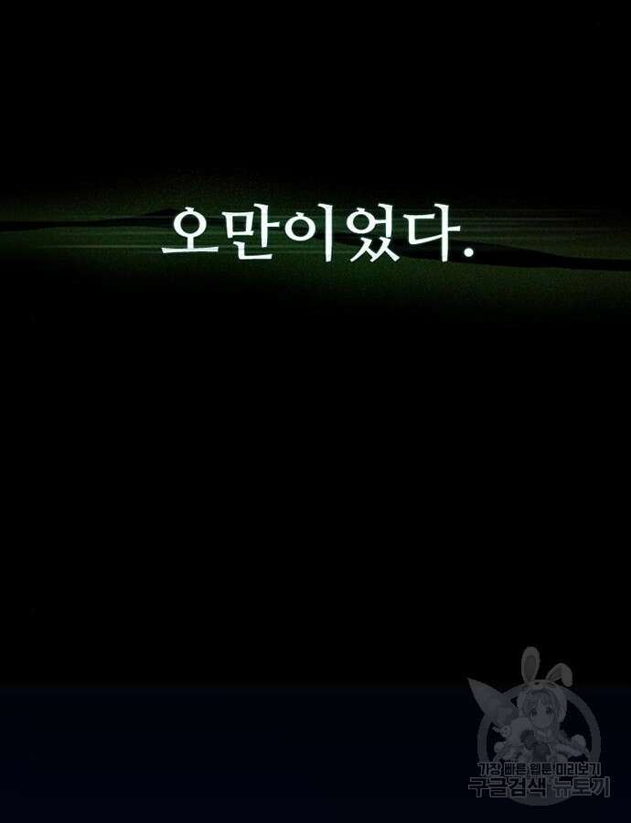 빌런투킬 112화 51