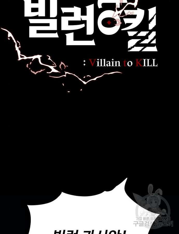 빌런투킬 112화 58