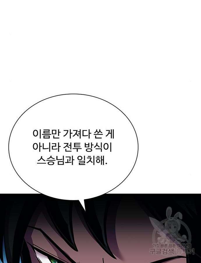 빌런투킬 112화 66