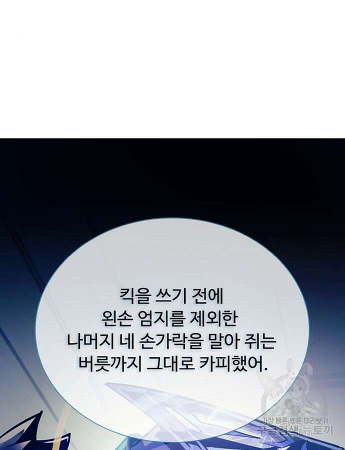 빌런투킬 112화 68