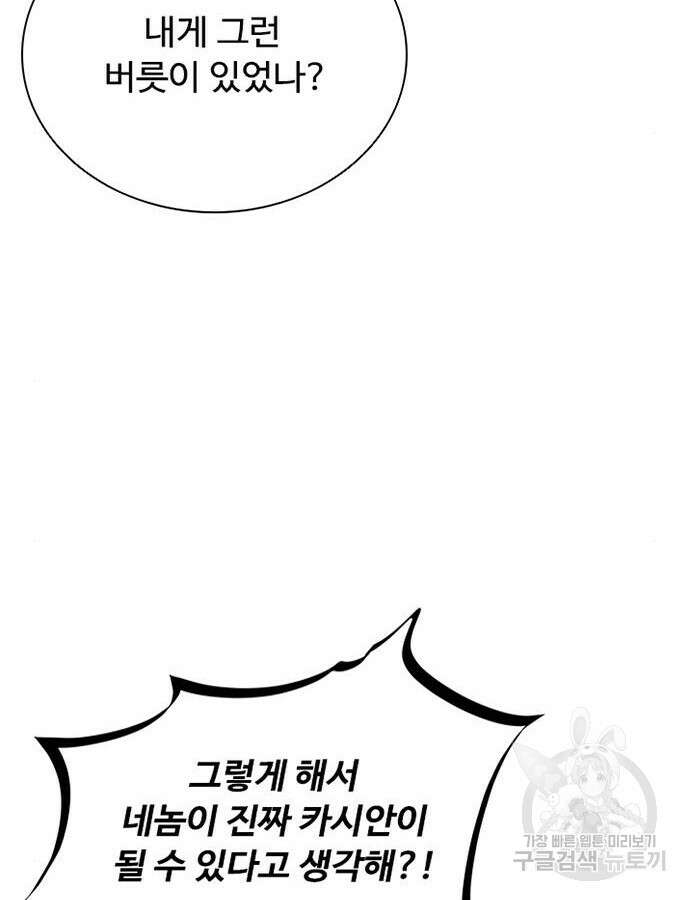 빌런투킬 112화 72