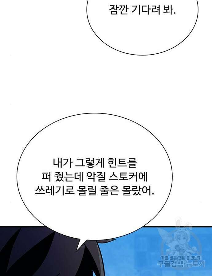 빌런투킬 112화 74
