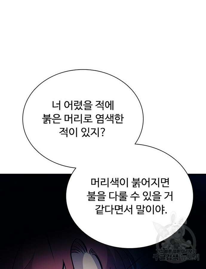 빌런투킬 112화 76