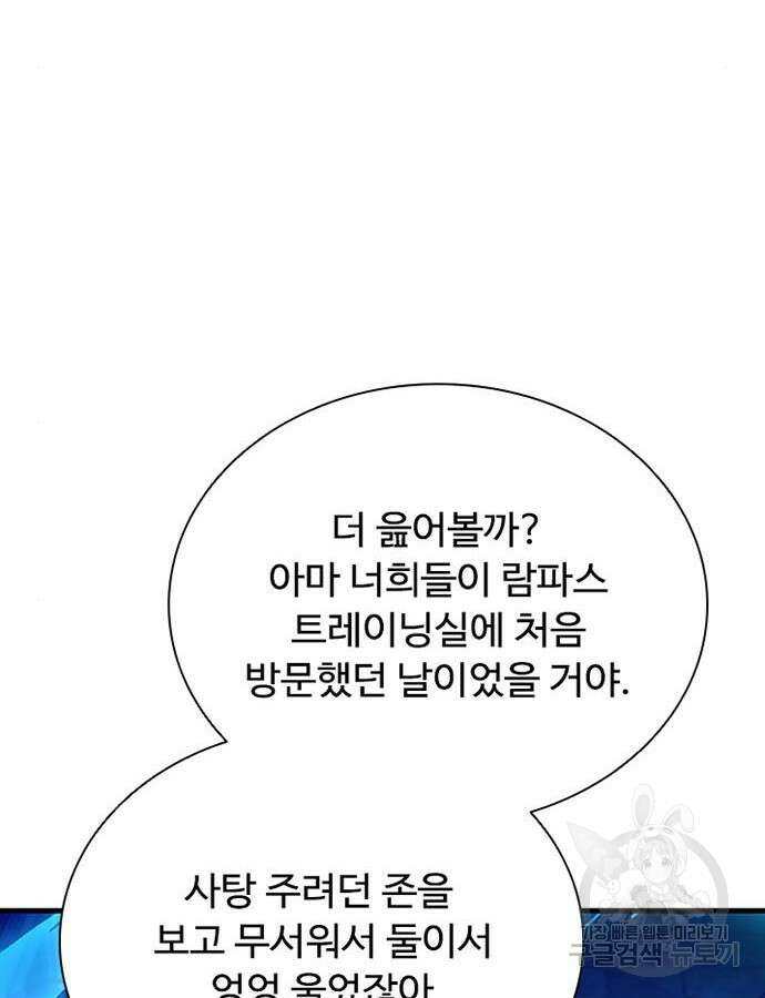 빌런투킬 112화 80