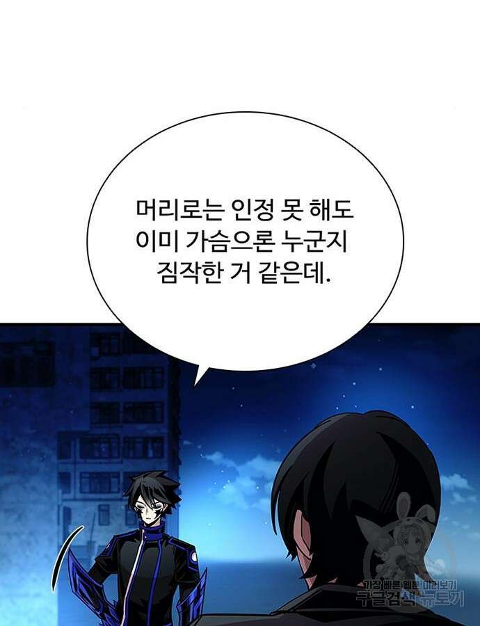 빌런투킬 112화 86