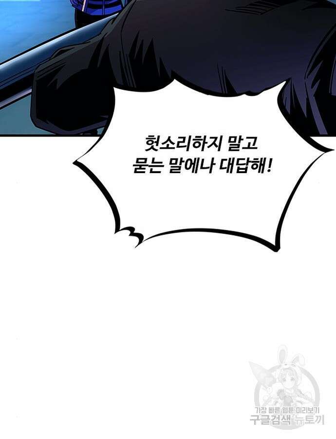 빌런투킬 112화 87