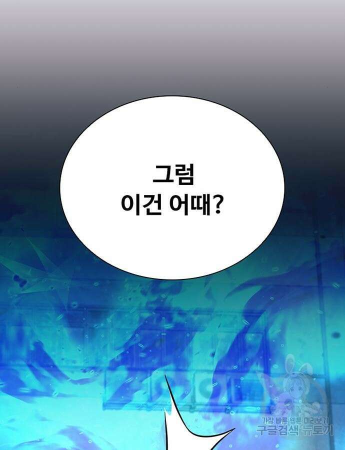 빌런투킬 112화 89