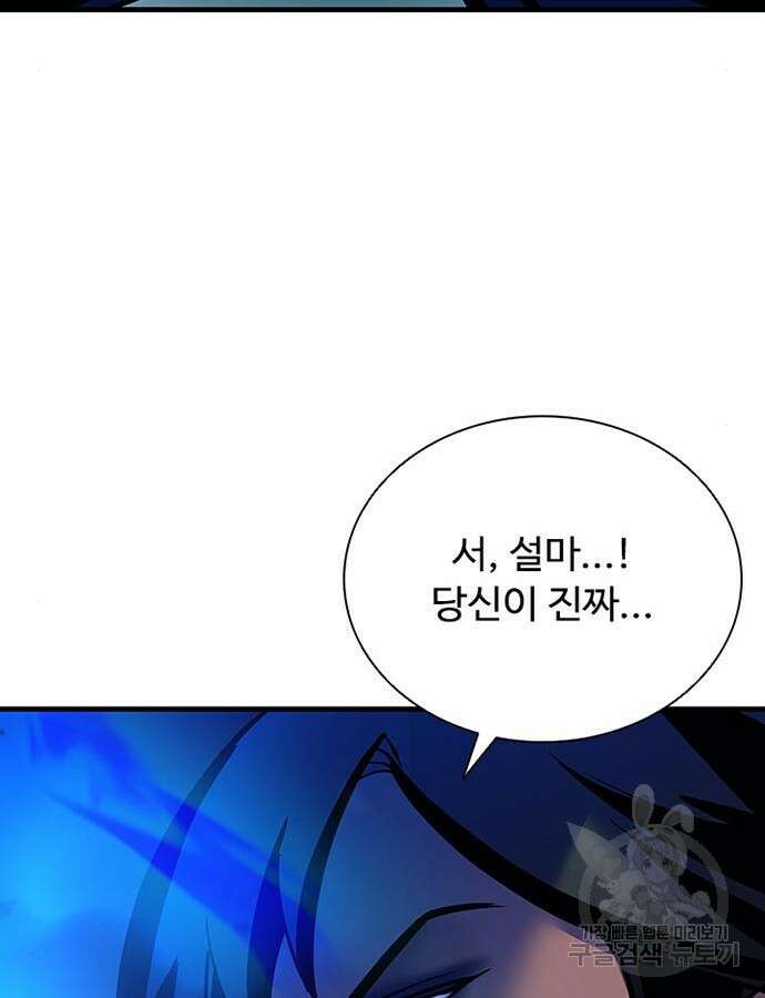 빌런투킬 112화 95