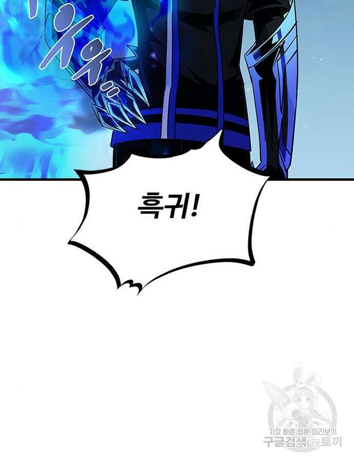 빌런투킬 112화 99