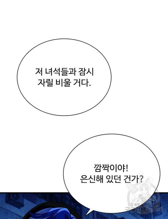 빌런투킬 112화 105
