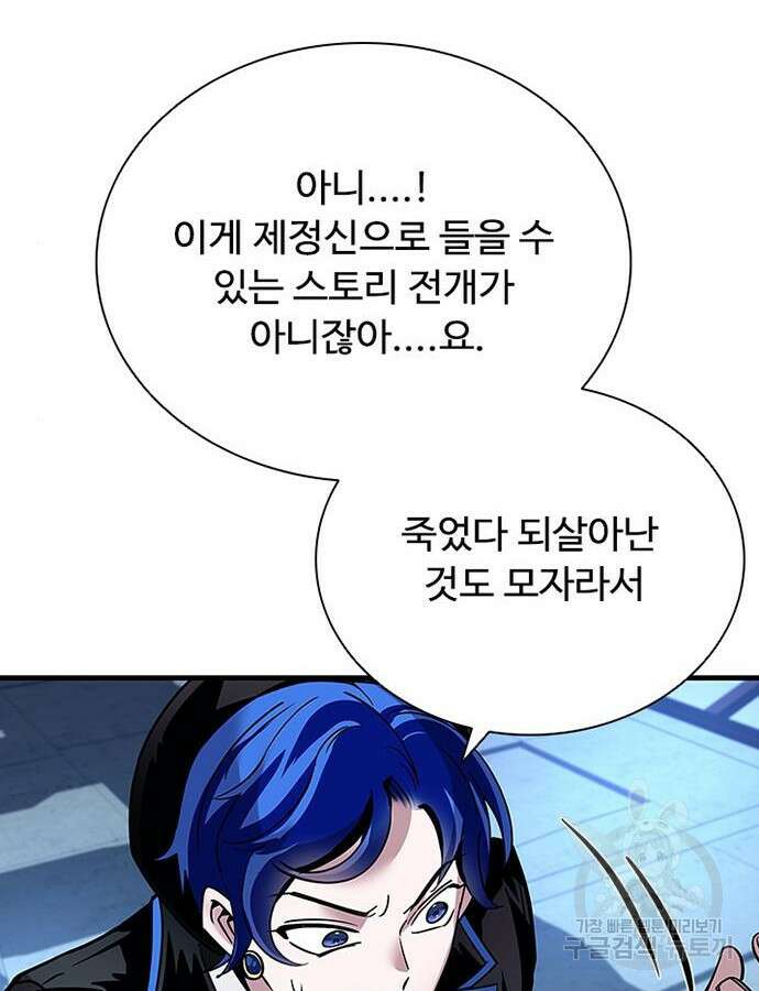 빌런투킬 112화 121