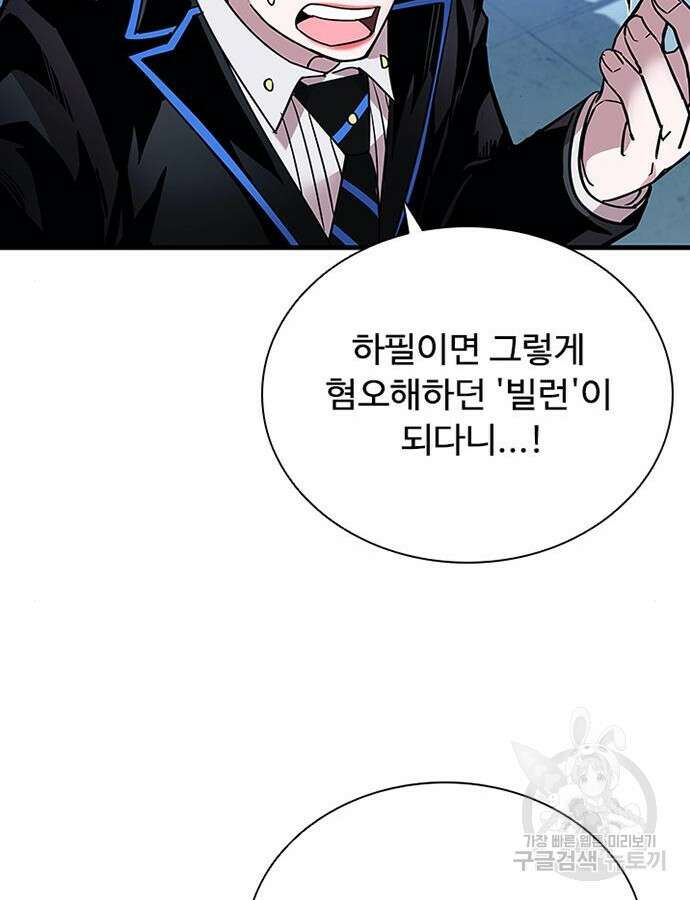 빌런투킬 112화 122