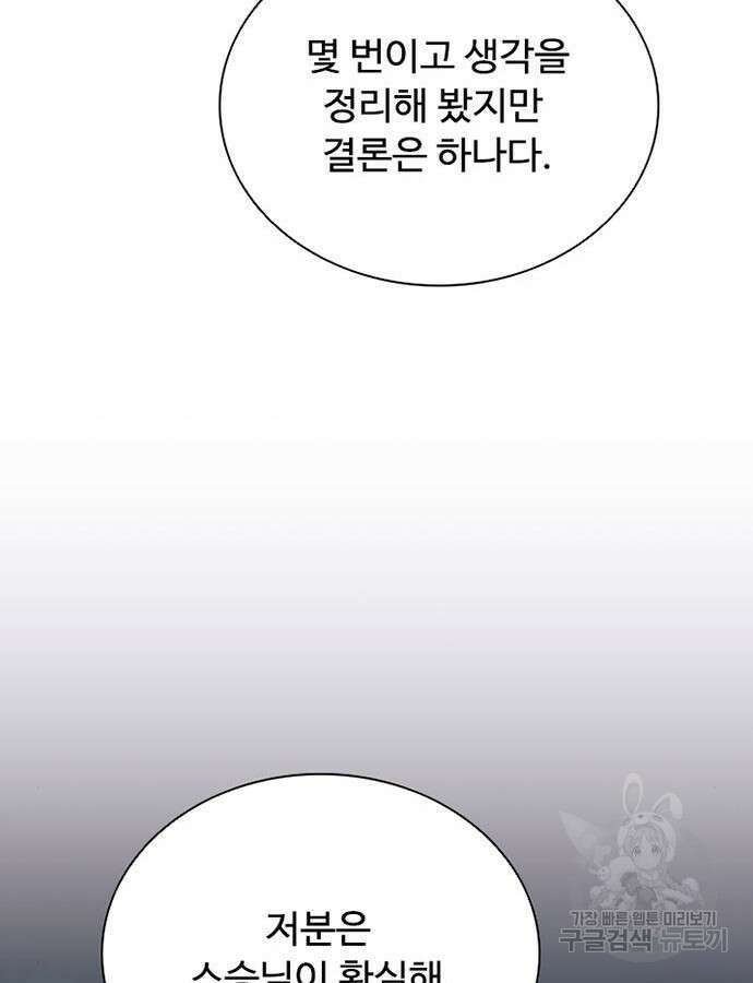 빌런투킬 112화 124