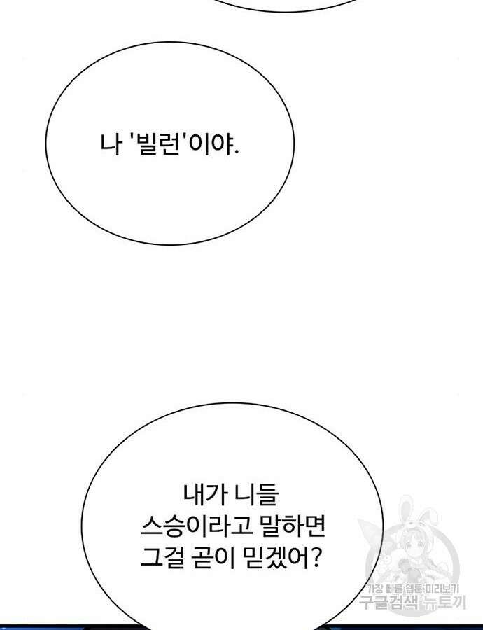 빌런투킬 112화 131