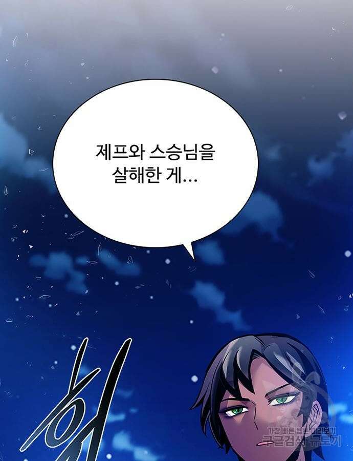 빌런투킬 112화 145