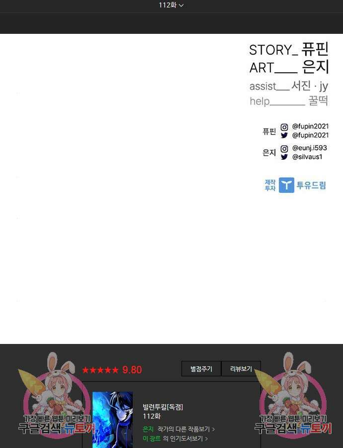 빌런투킬 112화 148