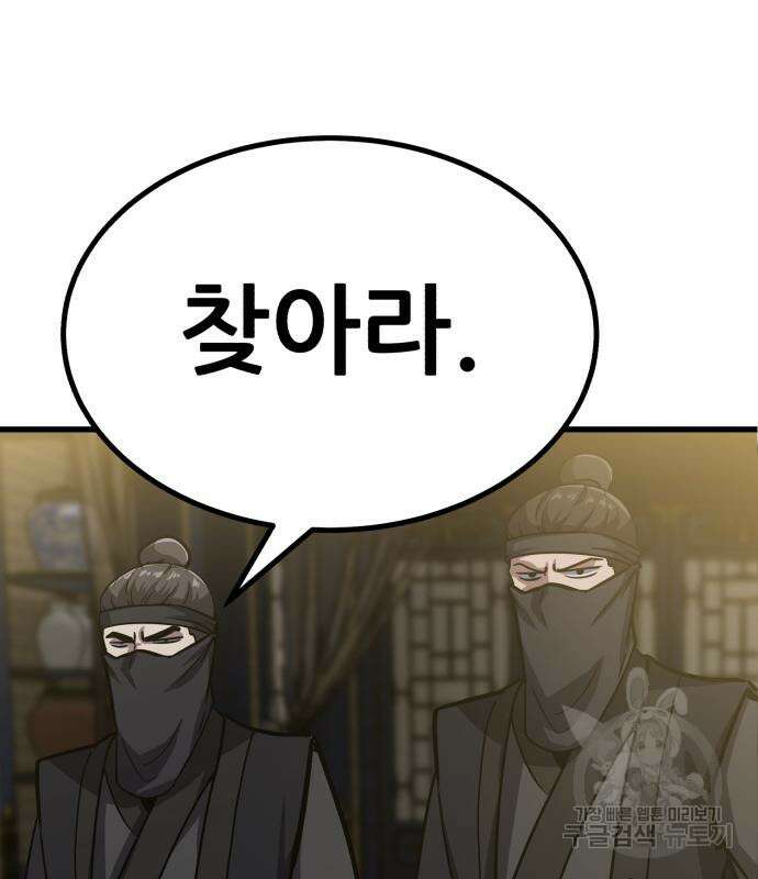 해골협객 23화 2