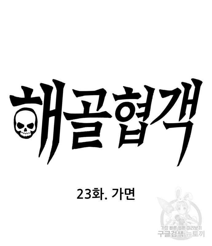 해골협객 23화 17