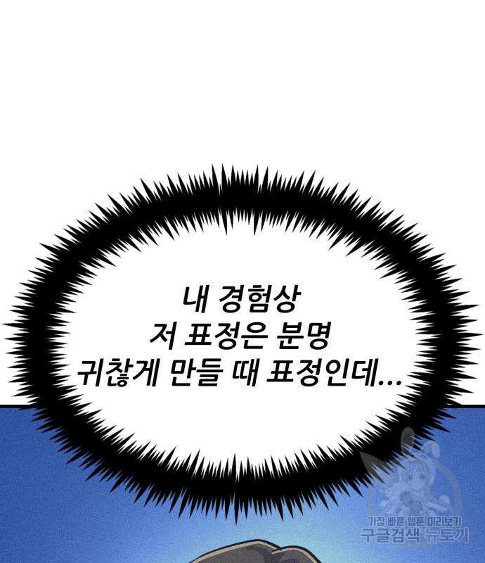 해골협객 23화 51