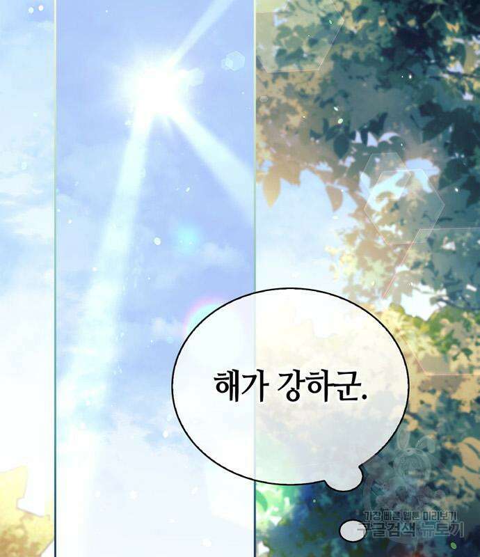 저 그런 인재 아닙니다 45화 3