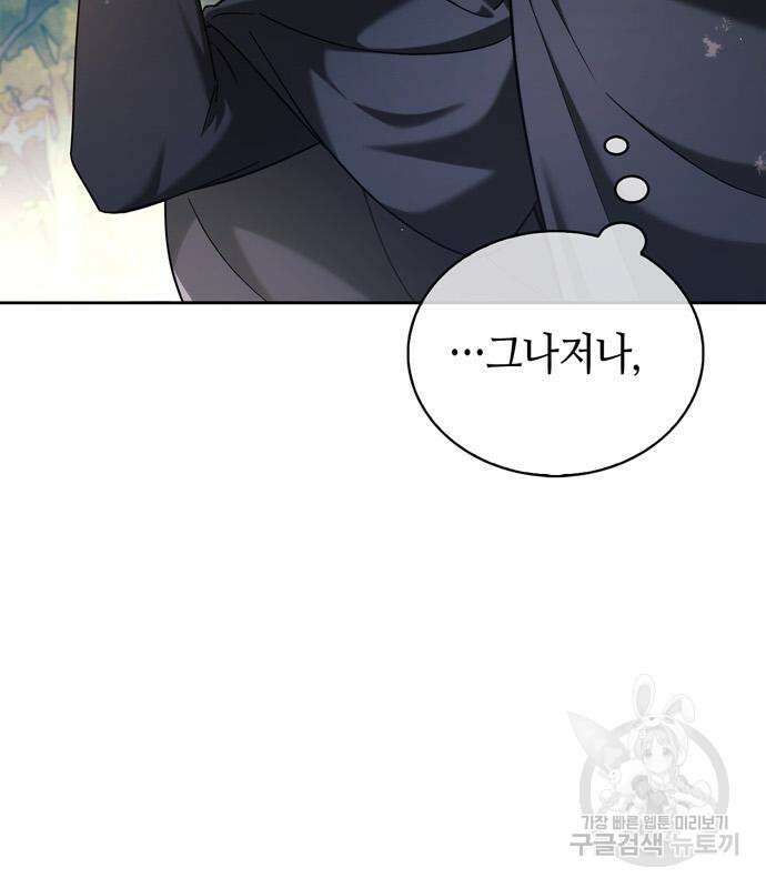 저 그런 인재 아닙니다 45화 5