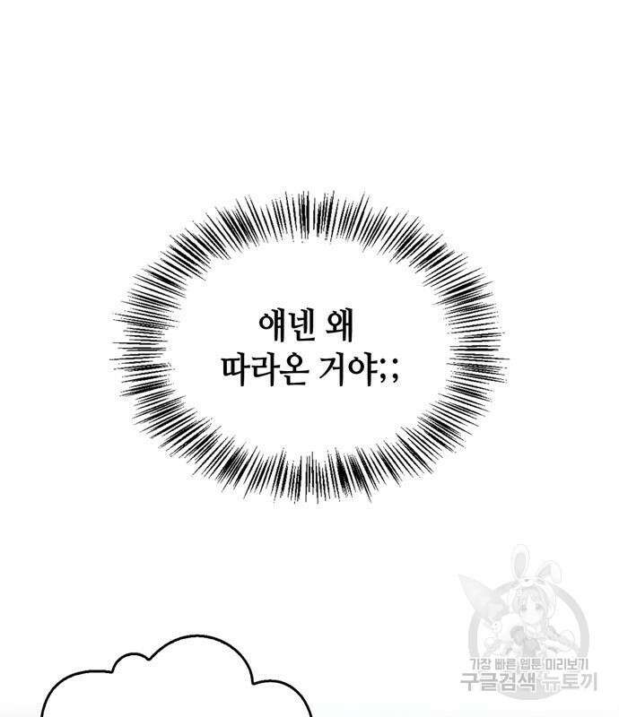 저 그런 인재 아닙니다 45화 6