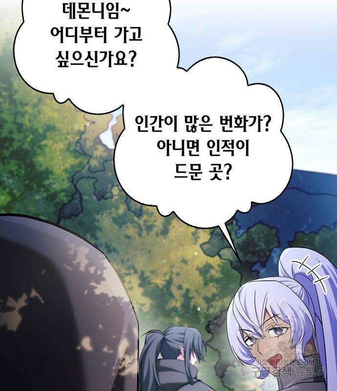 저 그런 인재 아닙니다 45화 7