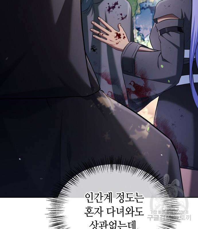 저 그런 인재 아닙니다 45화 8