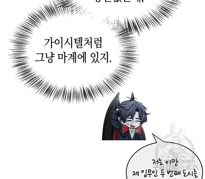 저 그런 인재 아닙니다 45화 9