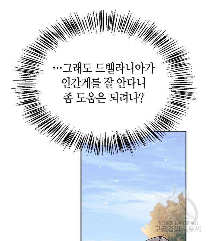 저 그런 인재 아닙니다 45화 11