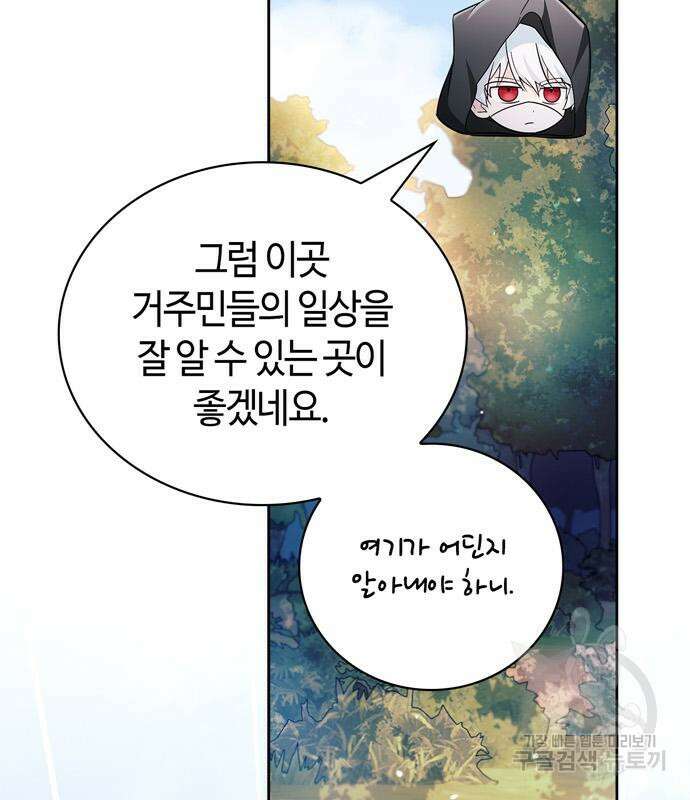 저 그런 인재 아닙니다 45화 12