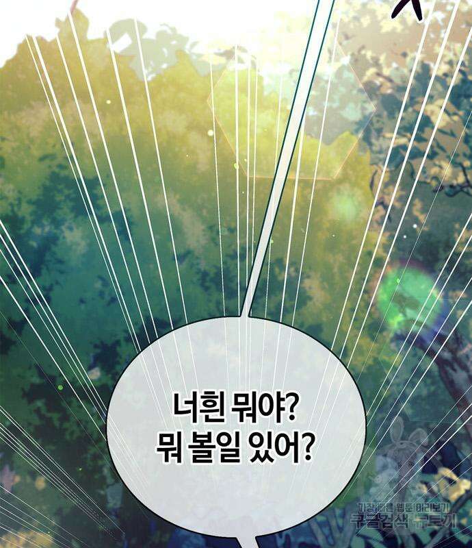 저 그런 인재 아닙니다 45화 14