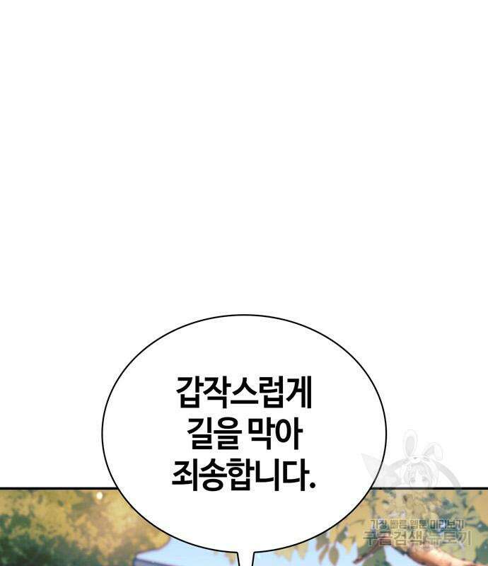 저 그런 인재 아닙니다 45화 17