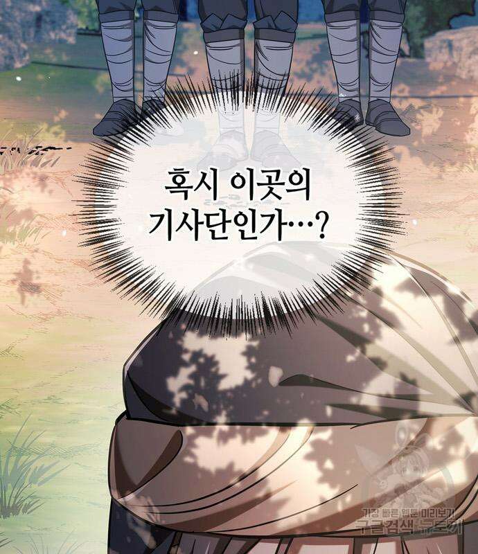 저 그런 인재 아닙니다 45화 19