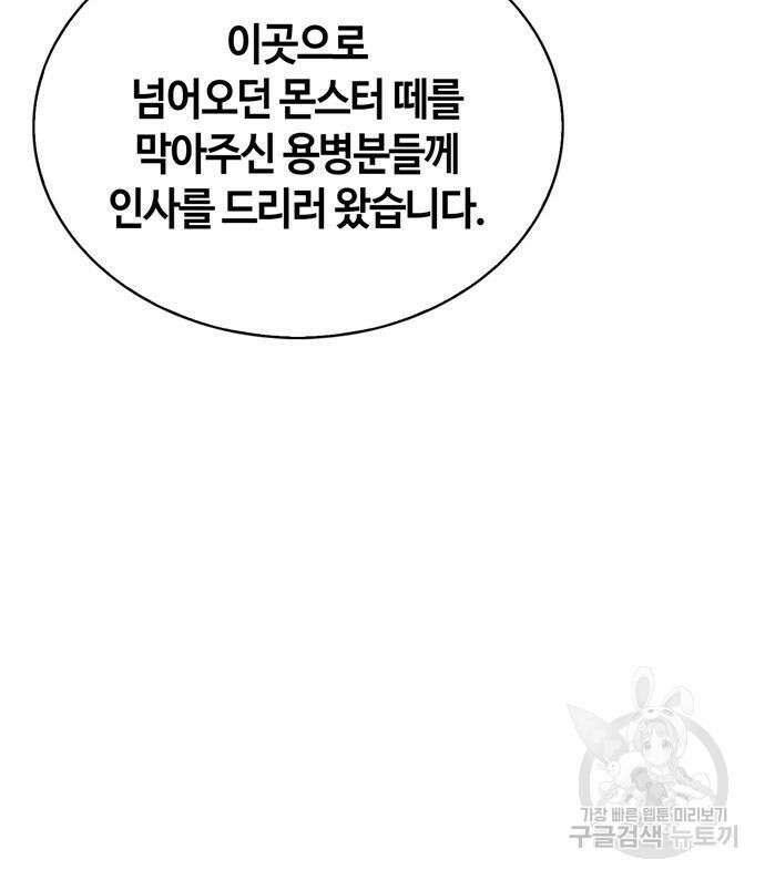 저 그런 인재 아닙니다 45화 21