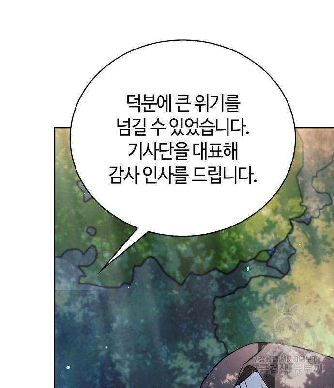 저 그런 인재 아닙니다 45화 22