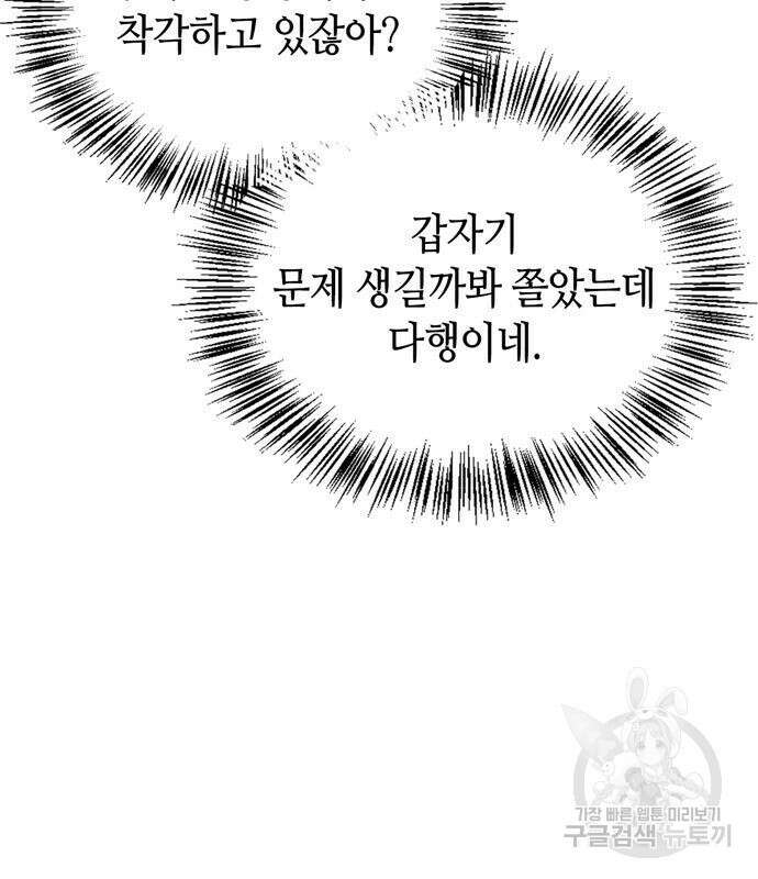 저 그런 인재 아닙니다 45화 24
