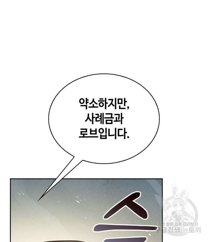 저 그런 인재 아닙니다 45화 25