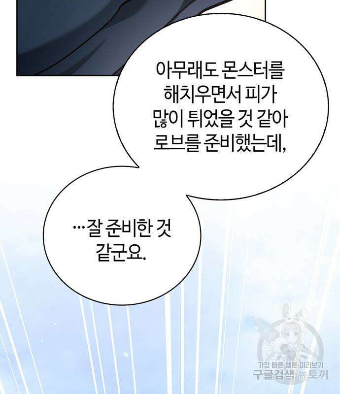 저 그런 인재 아닙니다 45화 27