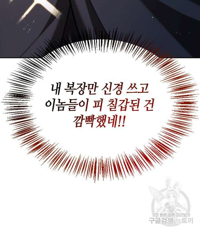 저 그런 인재 아닙니다 45화 34