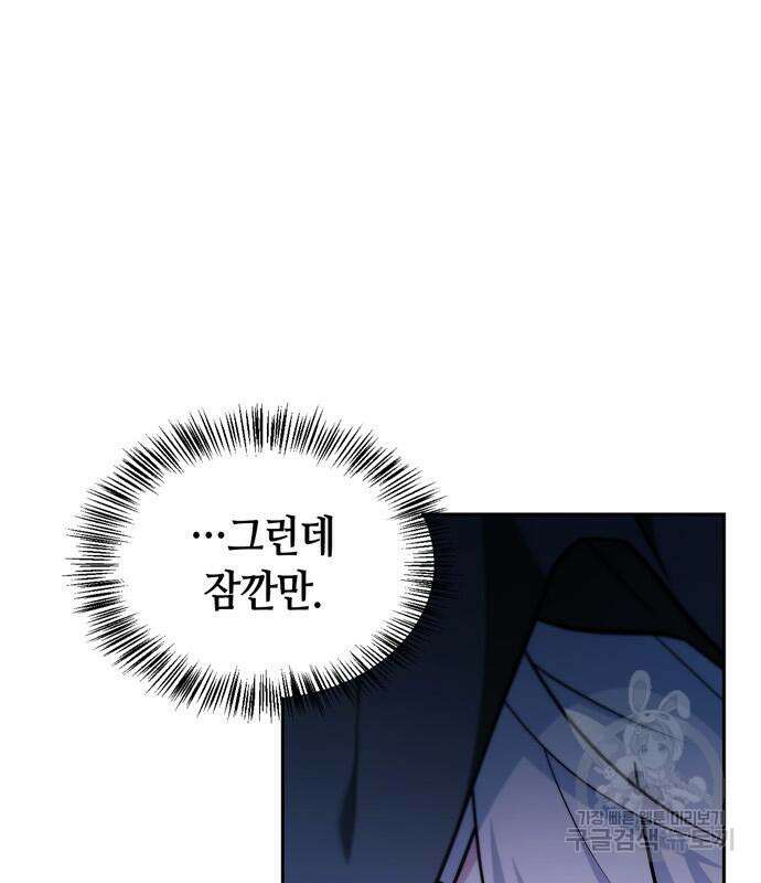 저 그런 인재 아닙니다 45화 35